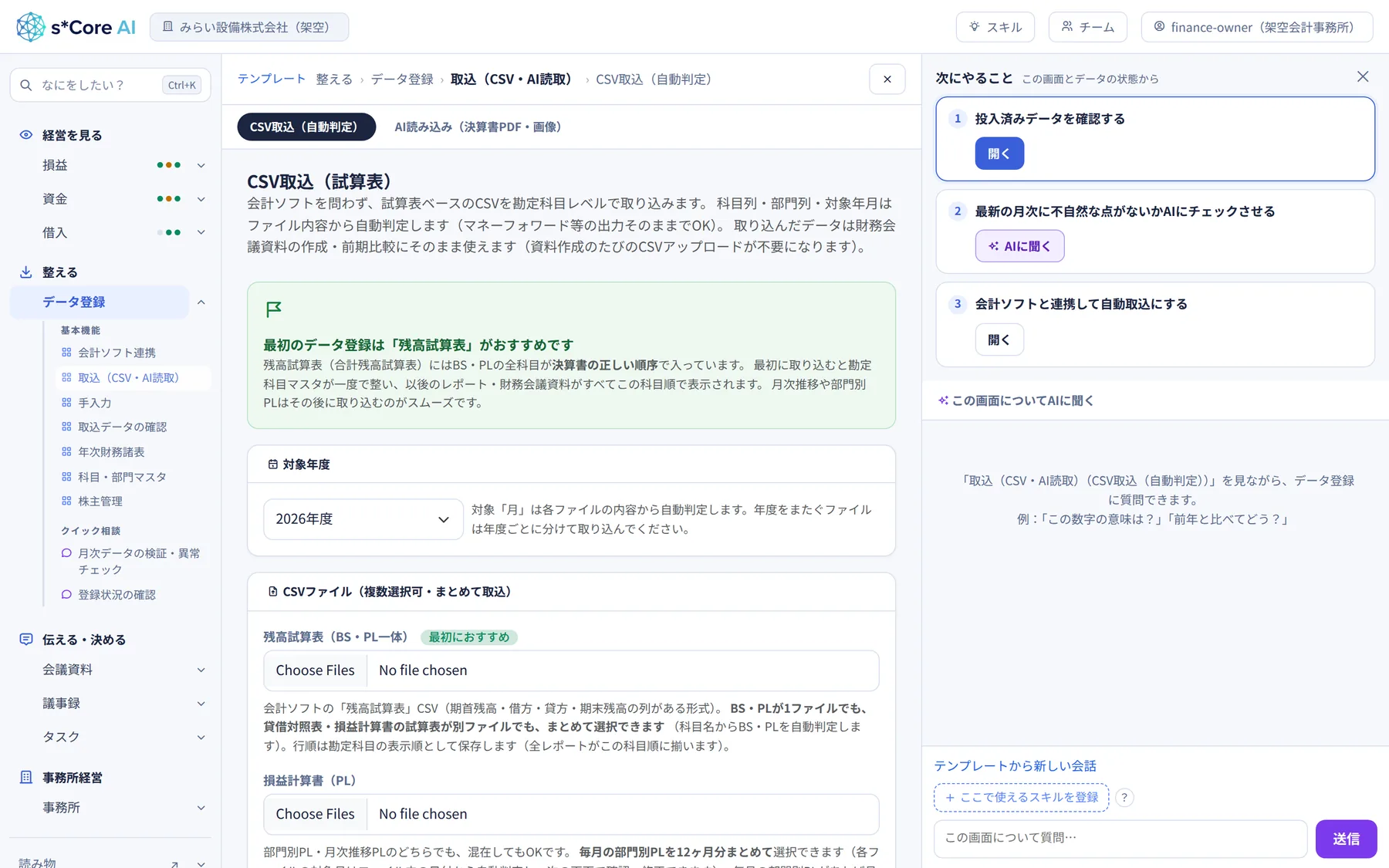 データ登録：CSV取込とAI読み込み（データは架空）