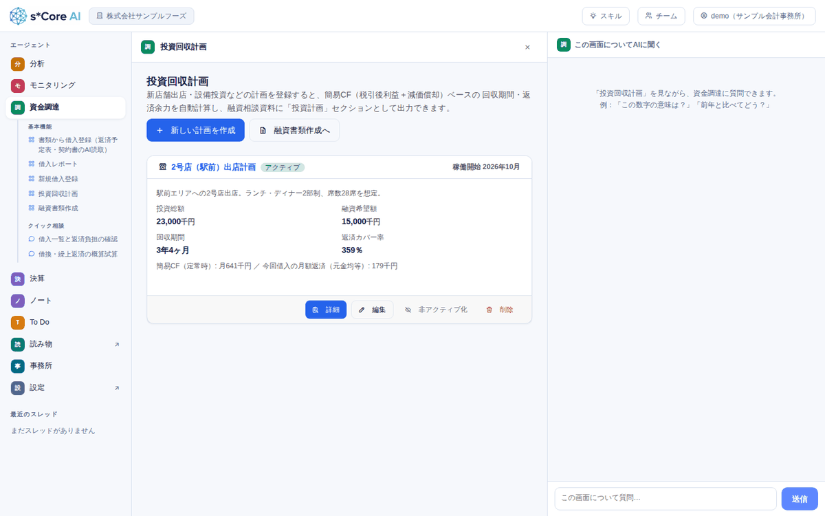 投資回収計画の画面(回収シミュレーションと感応度分析)
